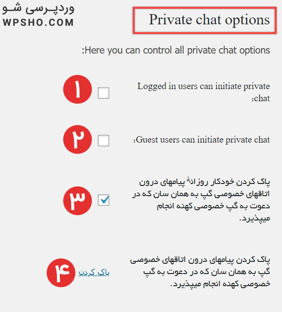 The-Private-chat-options-section-of-the-chat-room-plugin-settings.jpg