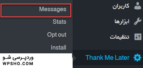 ورود به تنظیمات افزونه ارسال ایمیل تشکر خودکار در وردپرس 