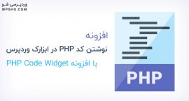 افزونه PHP Code Widget