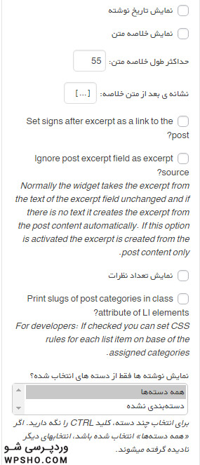 بخش دوم تنظیمات افزونه recent post widget