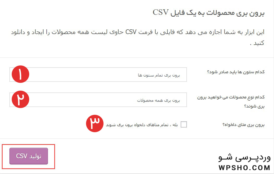 برون بری محصولات به یک فایل CSV