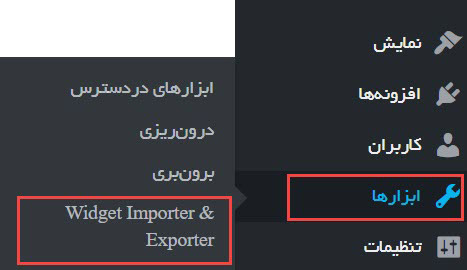 منوی دسترسی به افزونه Widget Importer & Exporter