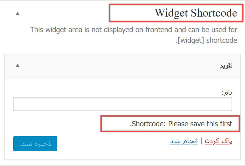 افزونه Widget Shortcode