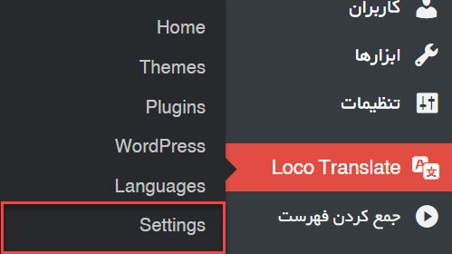 ورود به تنظیمات افزونه ترجمه قالب وردپرس با نام Loco Translate