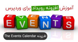 افزونه The Events Calendar