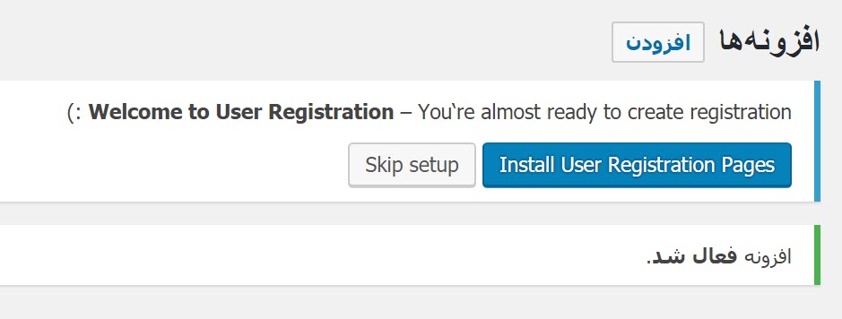 فعال سازی صفحات ثبت نام در افزونه User Registration