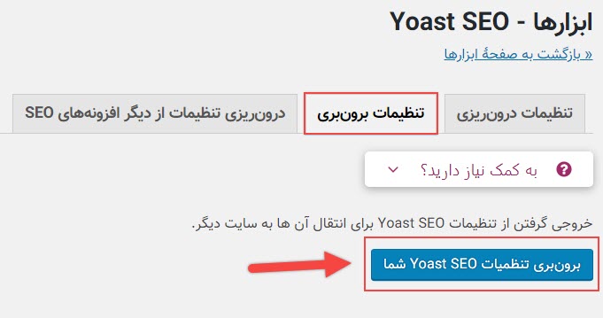 آموزش تنظیمات برون بری در افزونه Yoast SEO