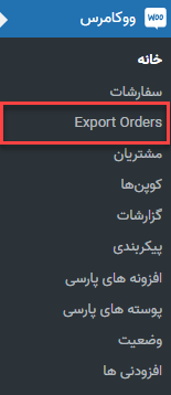 منوی Advanced Order Export For WooCommerce 
